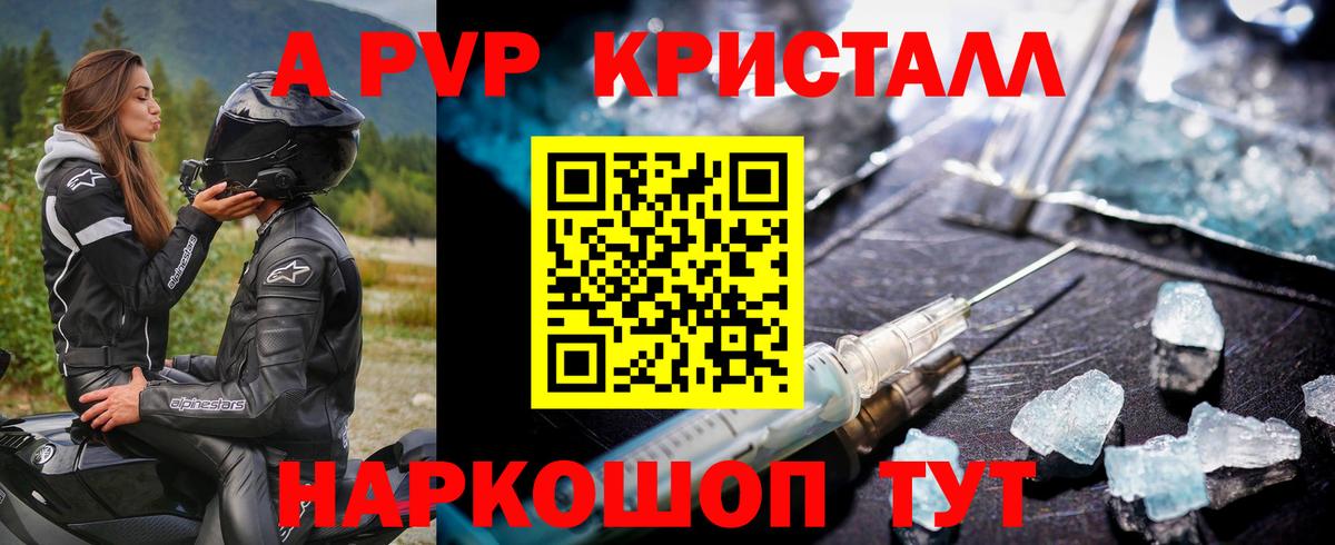 APVP  Вход с VPN  наркошоп  Кузнецк  Альфа ПВП СК  APVP крисы CK 