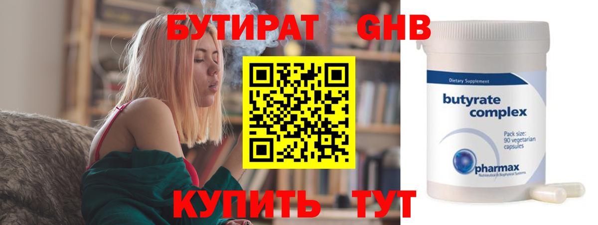 Бутират 99% Кузнецк