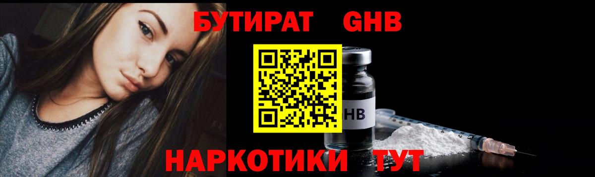 Кузнецк  Бутират бутик  Вход с VPN 