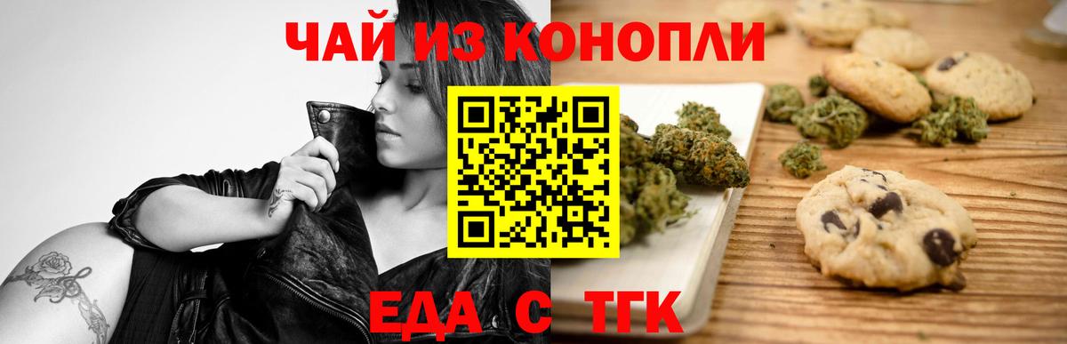 Кузнецк  Печенье с ТГК марихуана  Вход с VPN 
