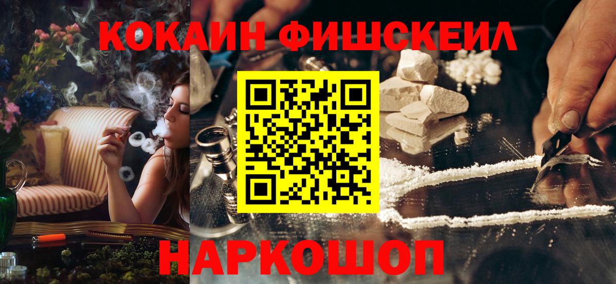 Cocaine Fish Scale  Кокаин  COCAIN 97%  Кузнецк  Вход с VPN 