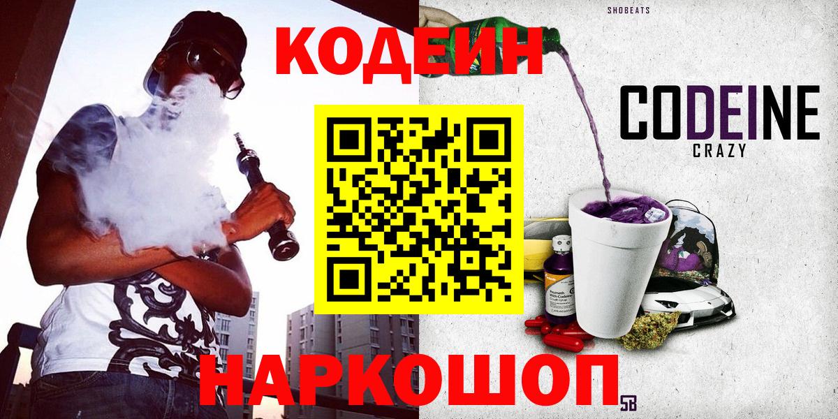 Кодеиновый сироп Lean напиток Lean (лин) Кузнецк