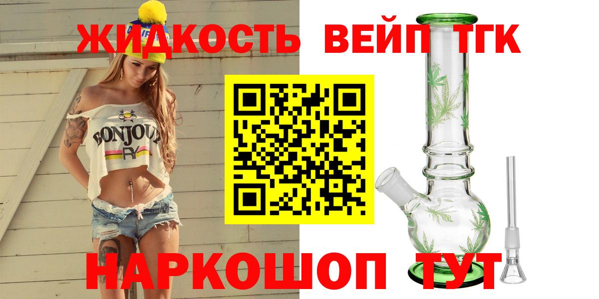 Кузнецк  ТГК вейп с тгк  Вход с VPN 